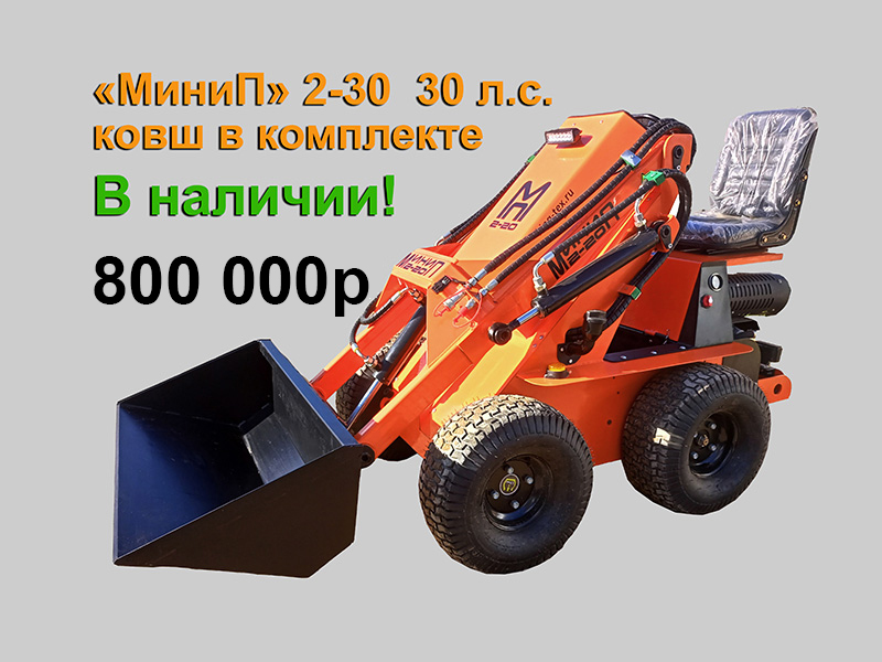 Колёсный мини погрузчик 